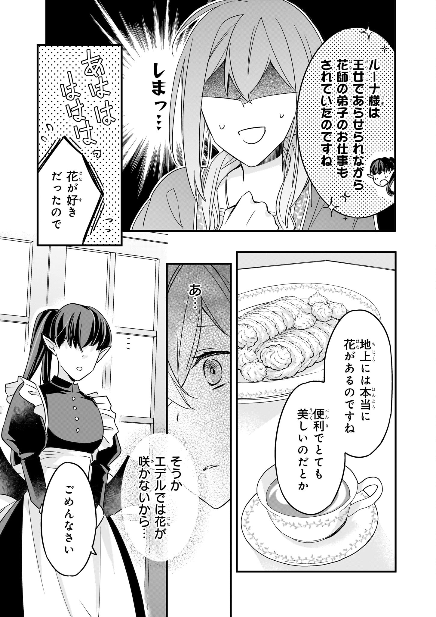 骸骨王と身代わりの王女 ルーナと臆病な王様 第8話 - Page 13