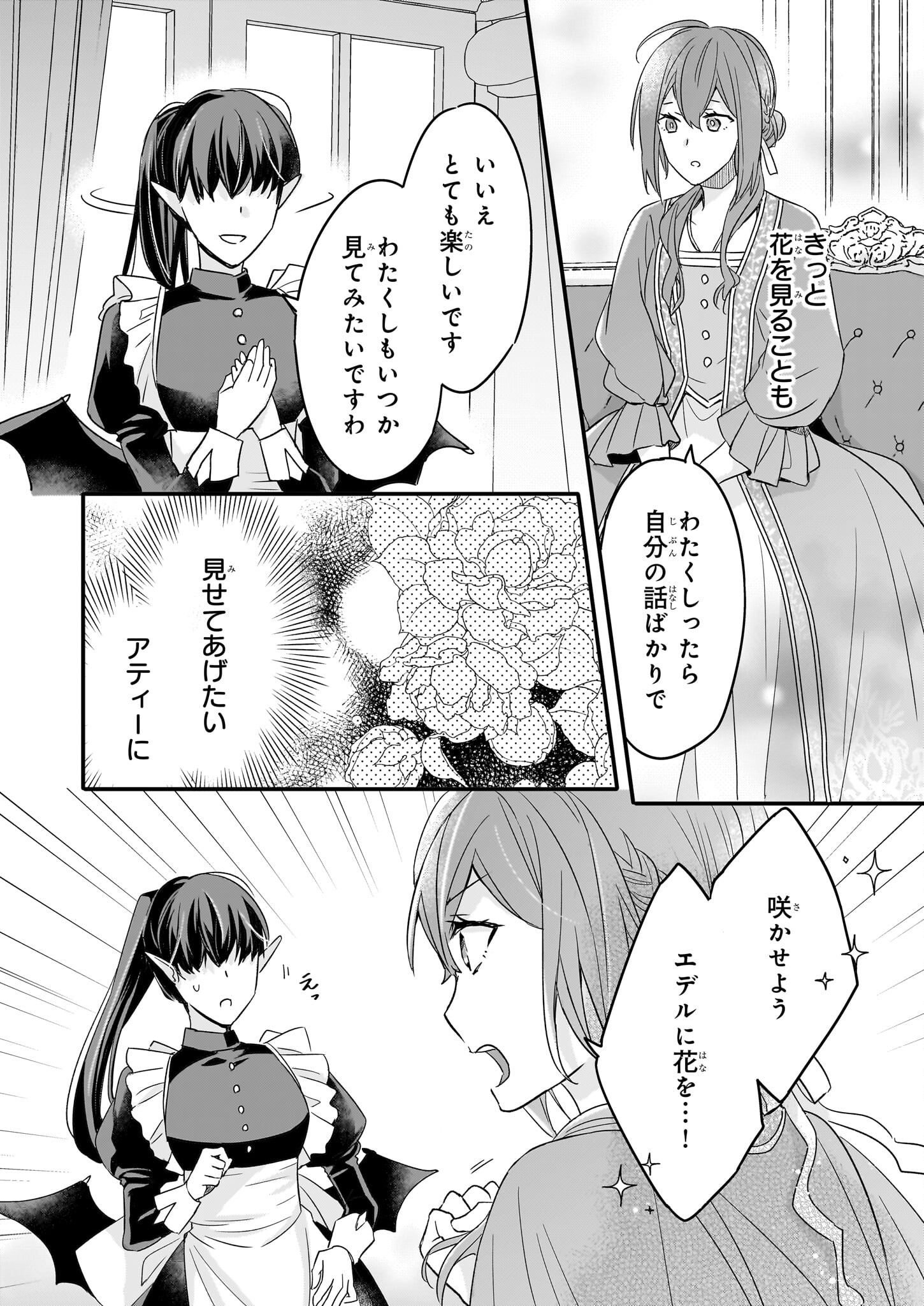 骸骨王と身代わりの王女 ルーナと臆病な王様 第8話 - Page 14