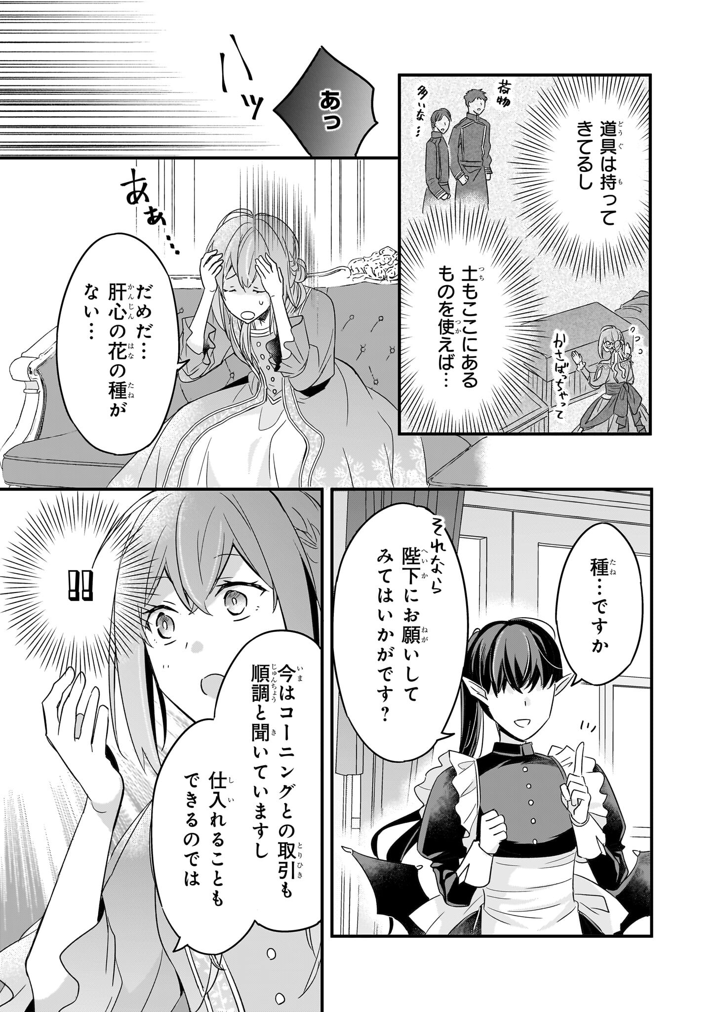 骸骨王と身代わりの王女 ルーナと臆病な王様 第8話 - Page 15