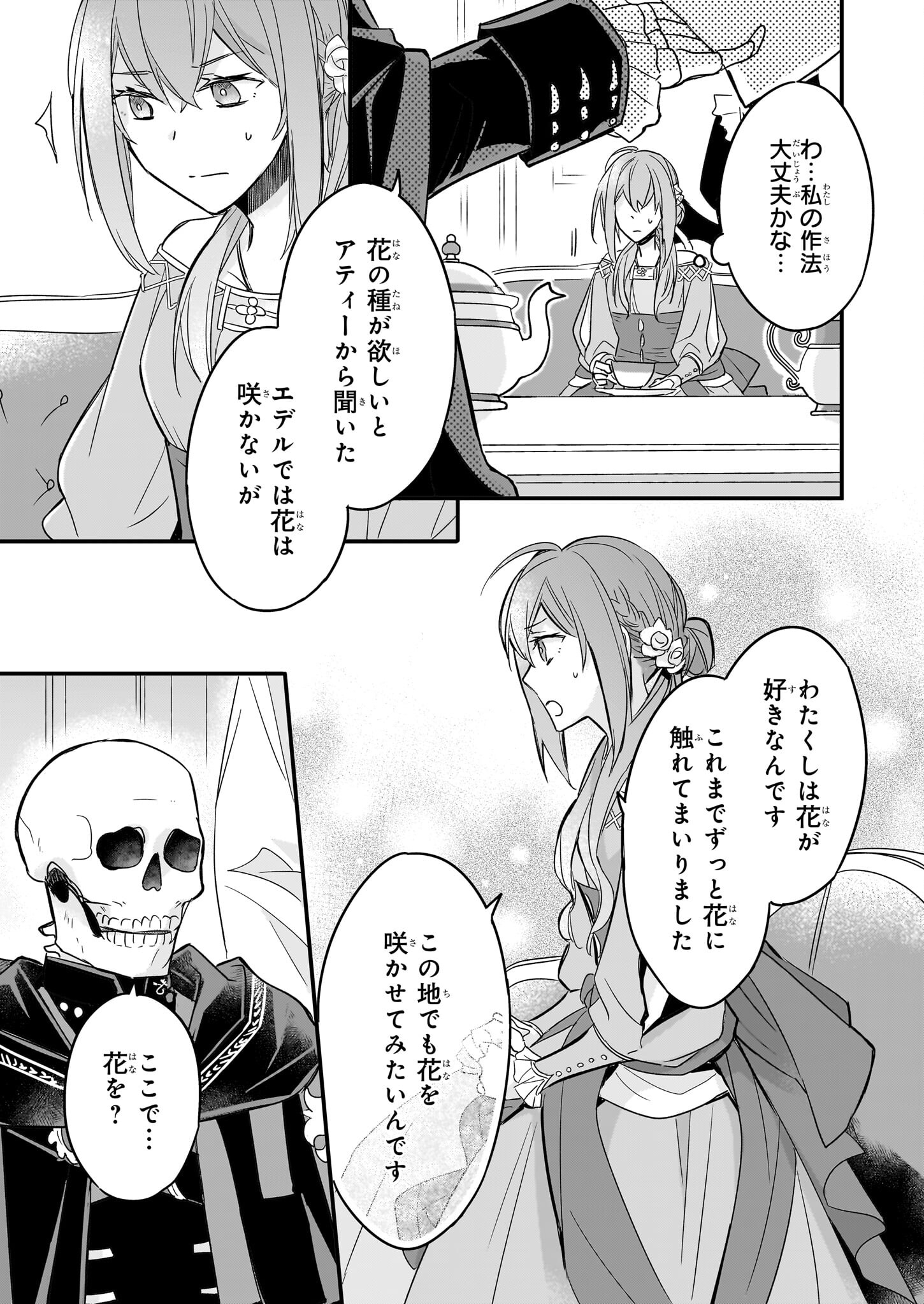 骸骨王と身代わりの王女 ルーナと臆病な王様 第8話 - Page 17