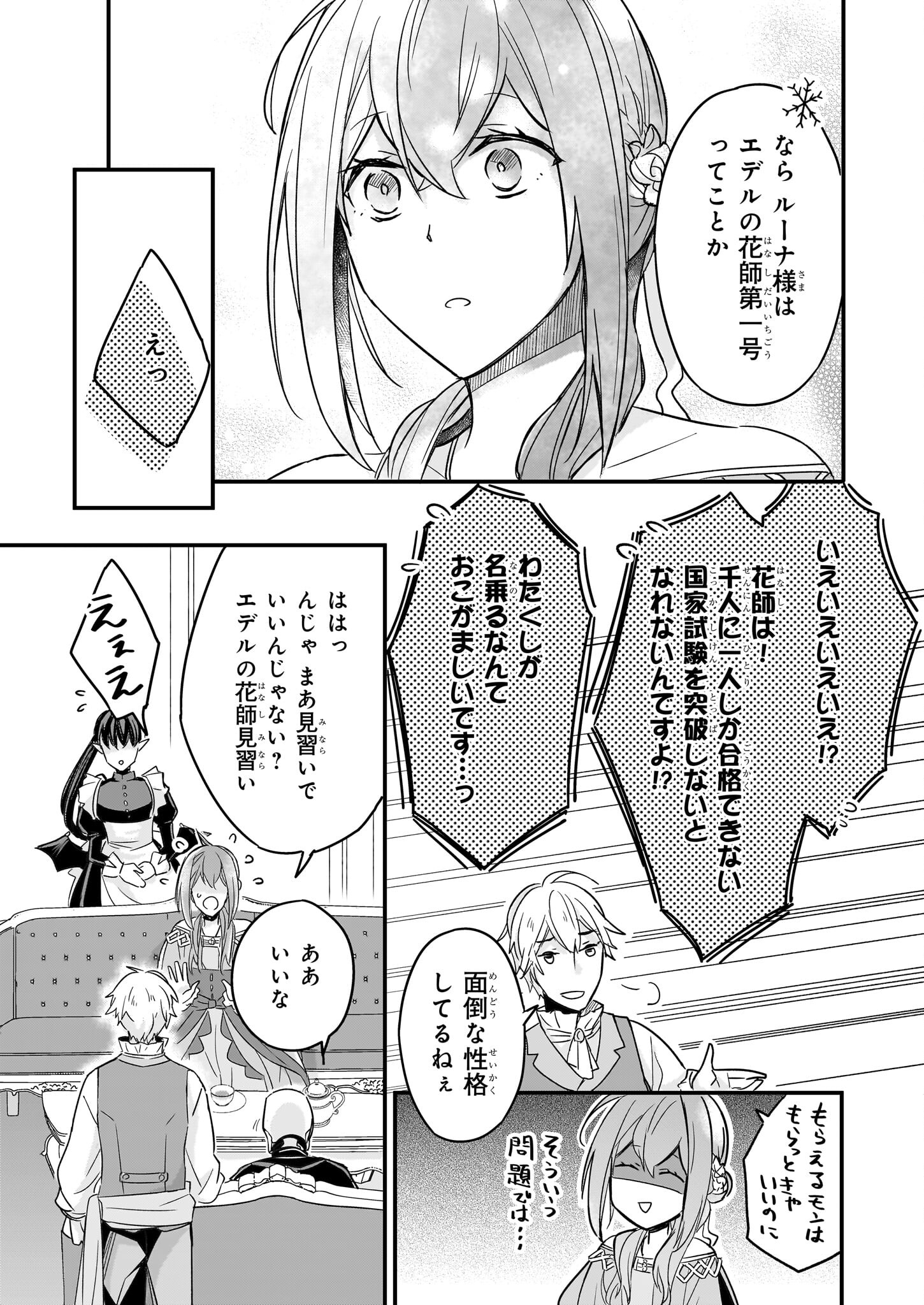 骸骨王と身代わりの王女 ルーナと臆病な王様 第8話 - Page 20