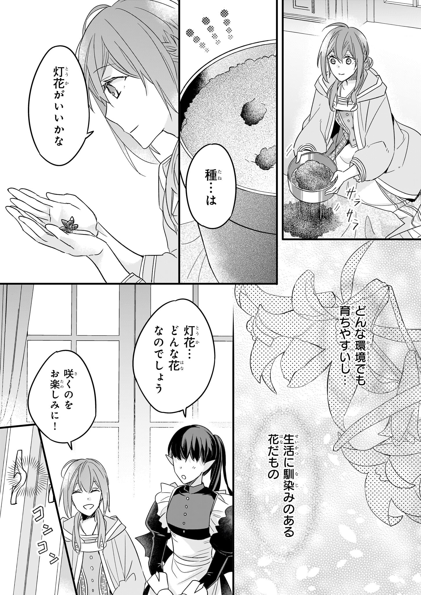 骸骨王と身代わりの王女 ルーナと臆病な王様 第8話 - Page 23