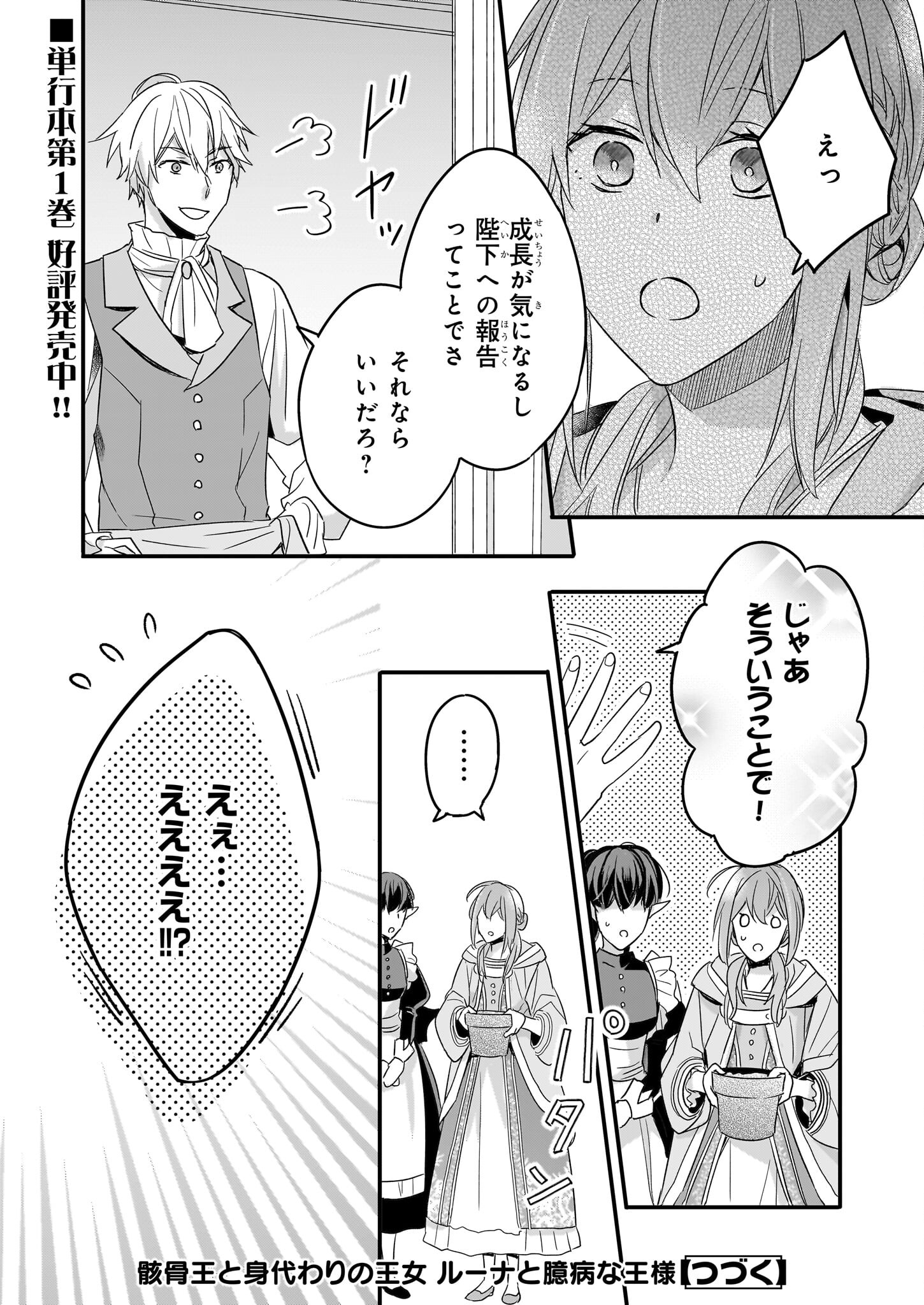 骸骨王と身代わりの王女 ルーナと臆病な王様 第8話 - Page 26