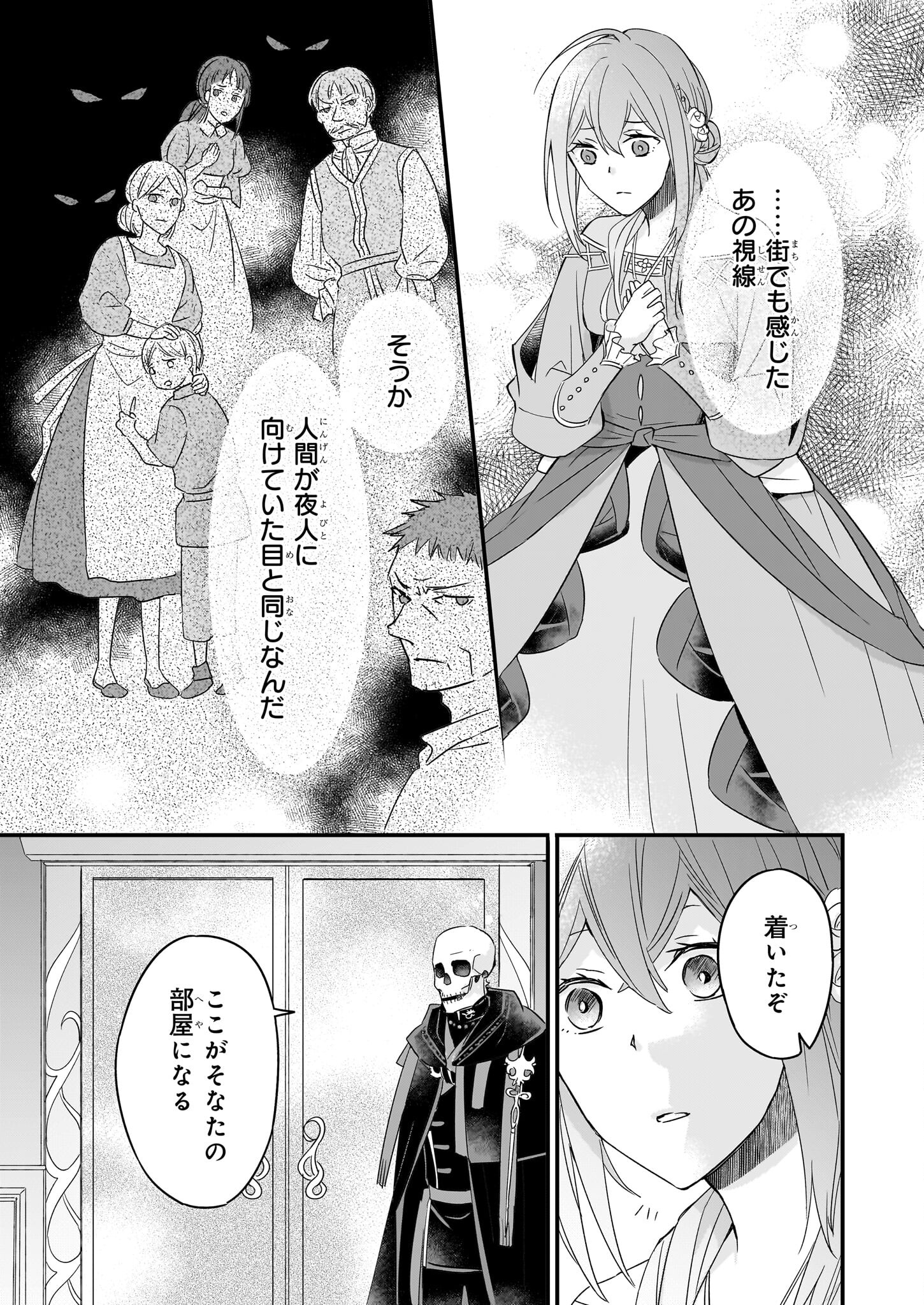 骸骨王と身代わりの王女 ルーナと臆病な王様 第8話 - Page 6