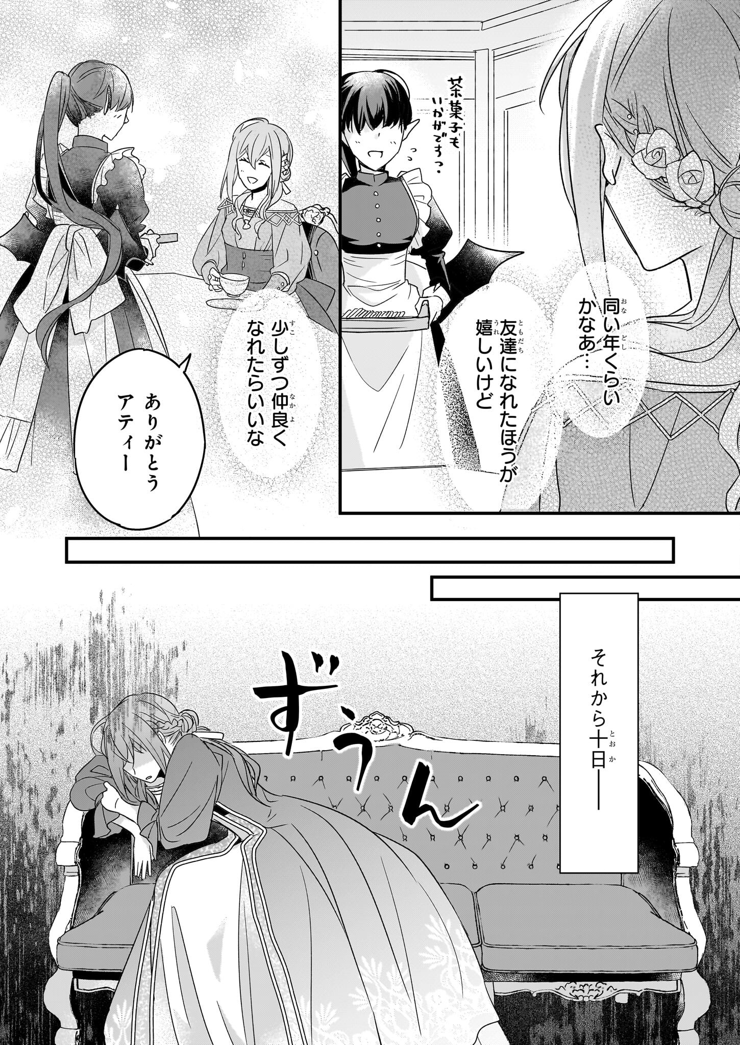 骸骨王と身代わりの王女 ルーナと臆病な王様 第8話 - Page 10