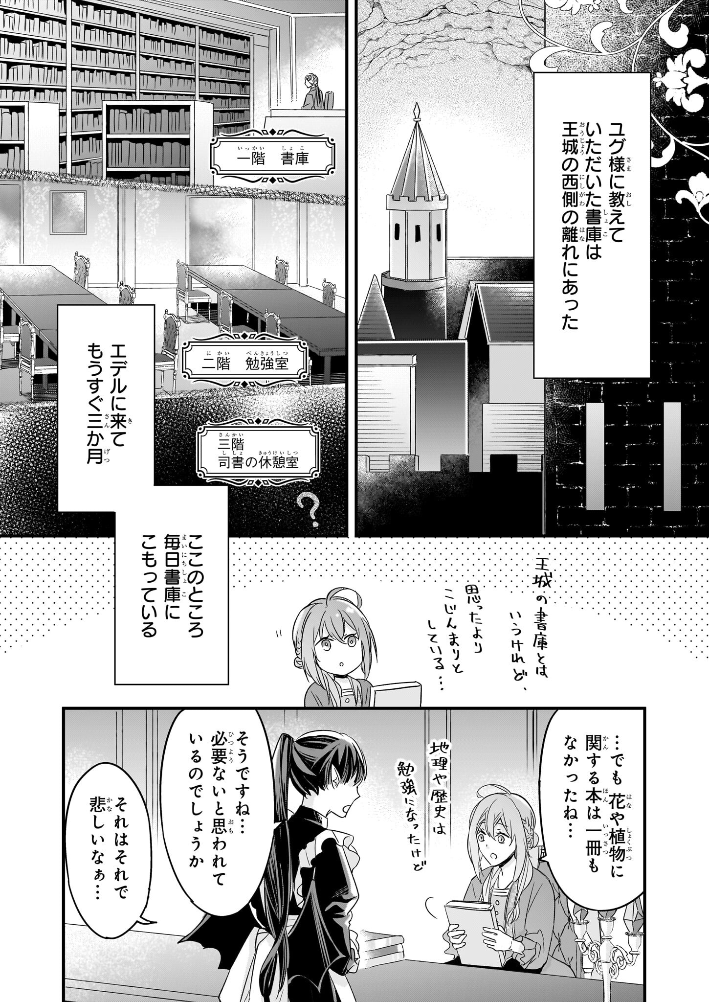 骸骨王と身代わりの王女 ルーナと臆病な王様 第9.2話 - Page 2