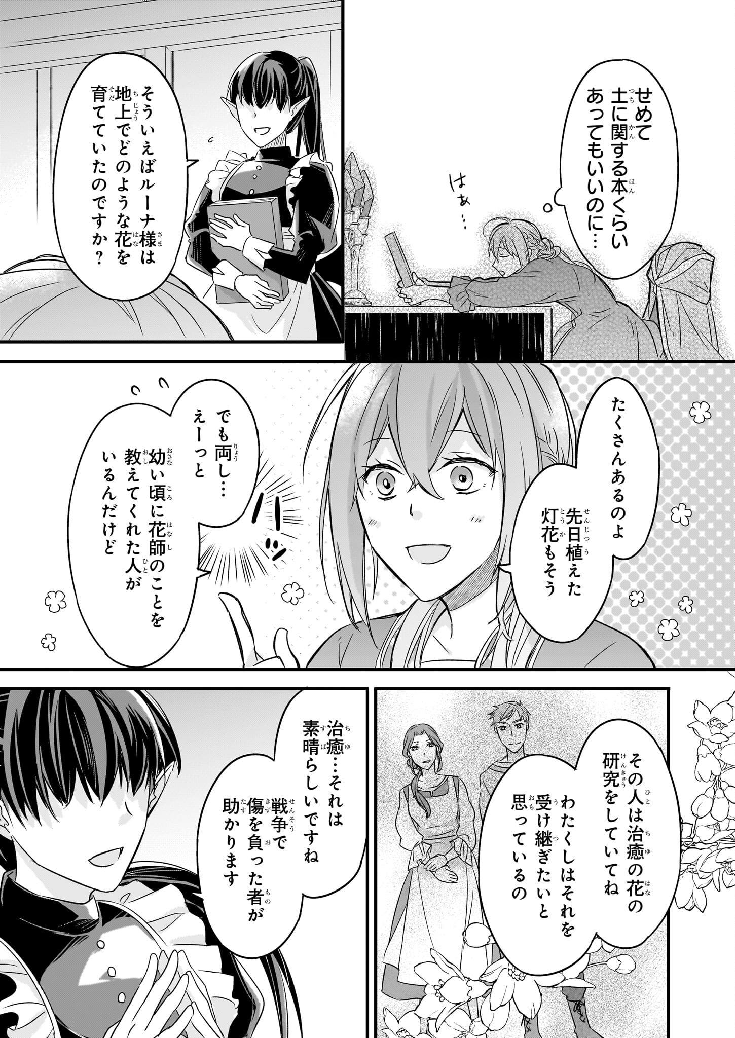 骸骨王と身代わりの王女 ルーナと臆病な王様 第9.2話 - Page 3