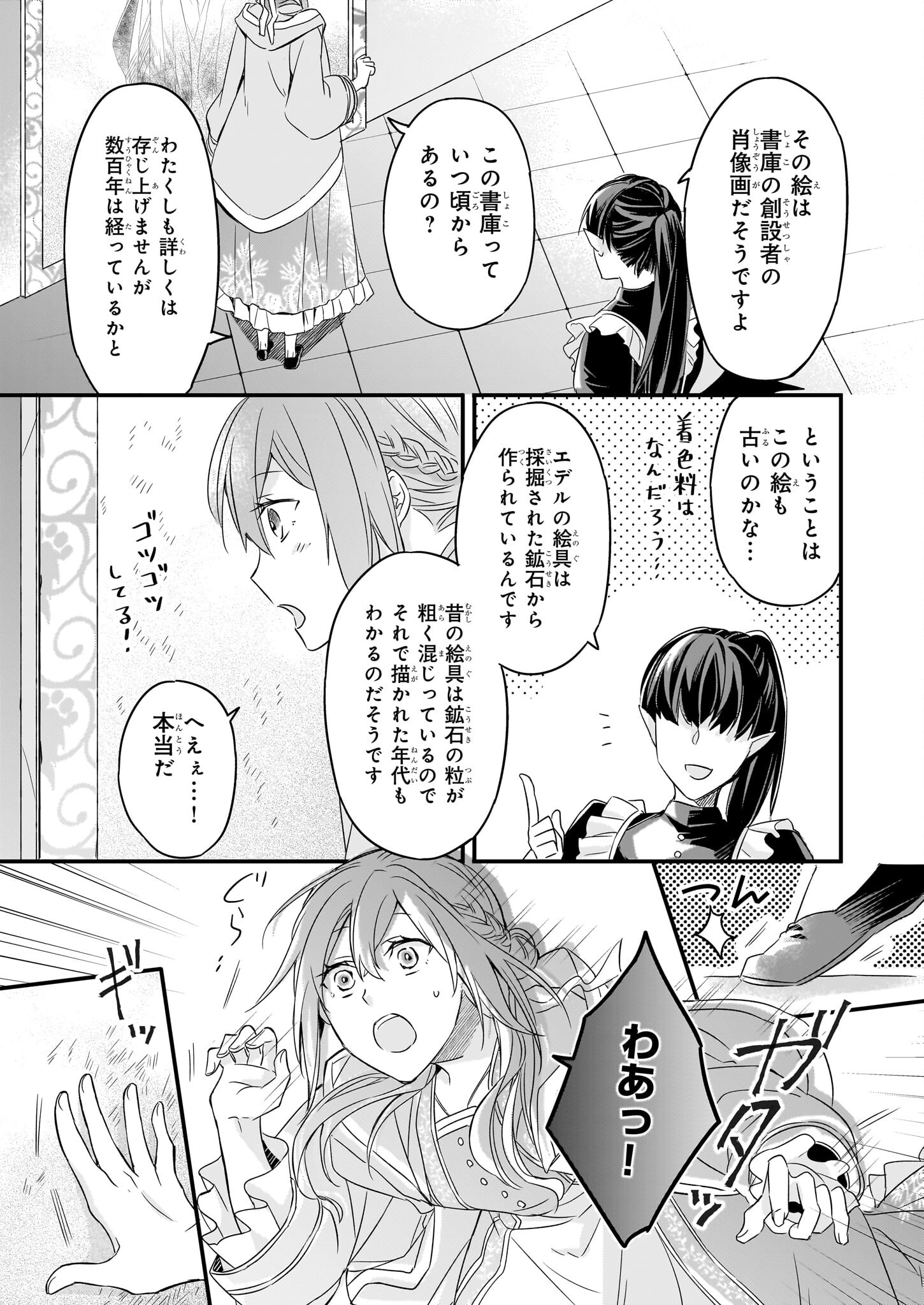 骸骨王と身代わりの王女 ルーナと臆病な王様 第9.2話 - Page 5