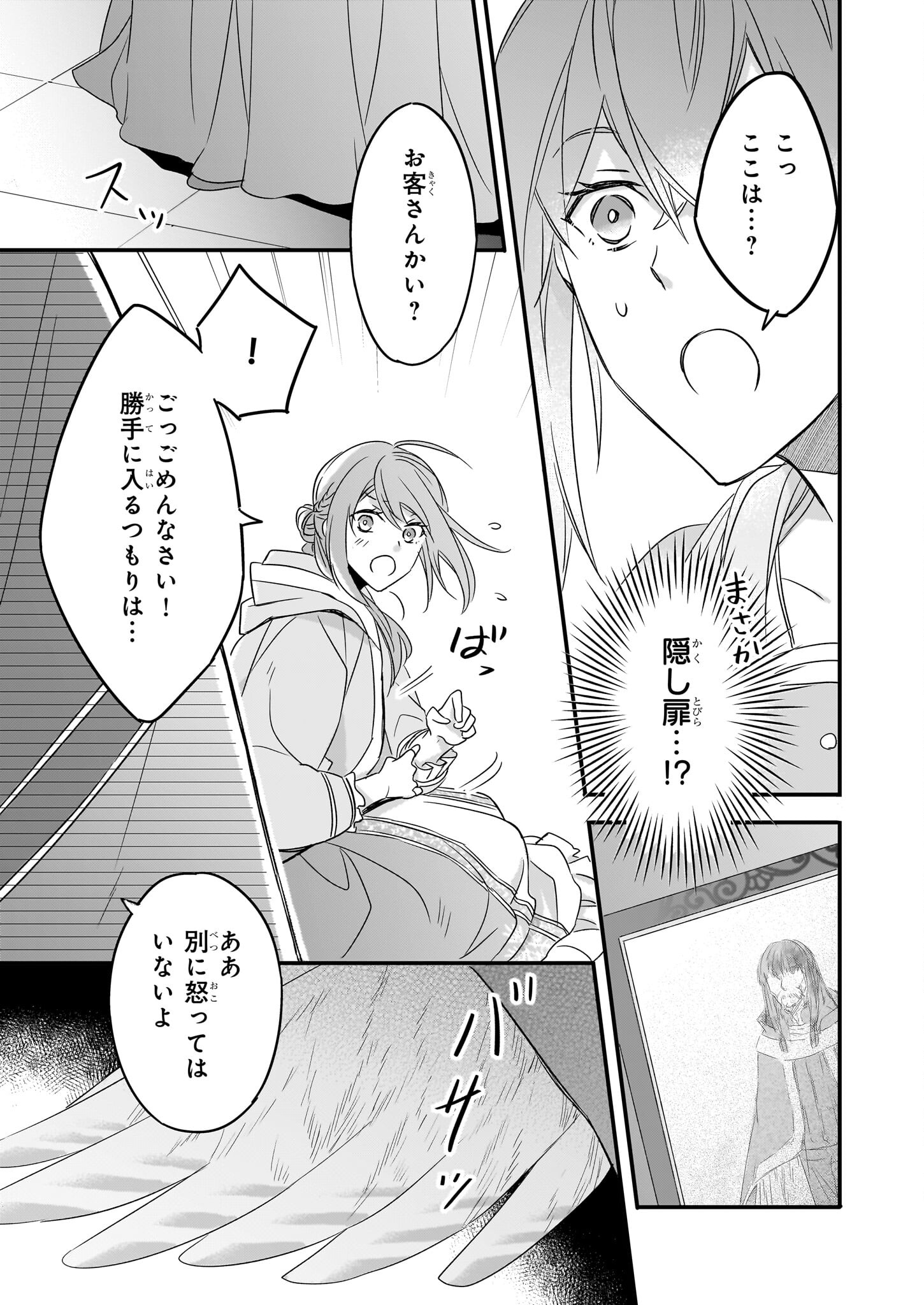 骸骨王と身代わりの王女 ルーナと臆病な王様 第9.2話 - Page 7