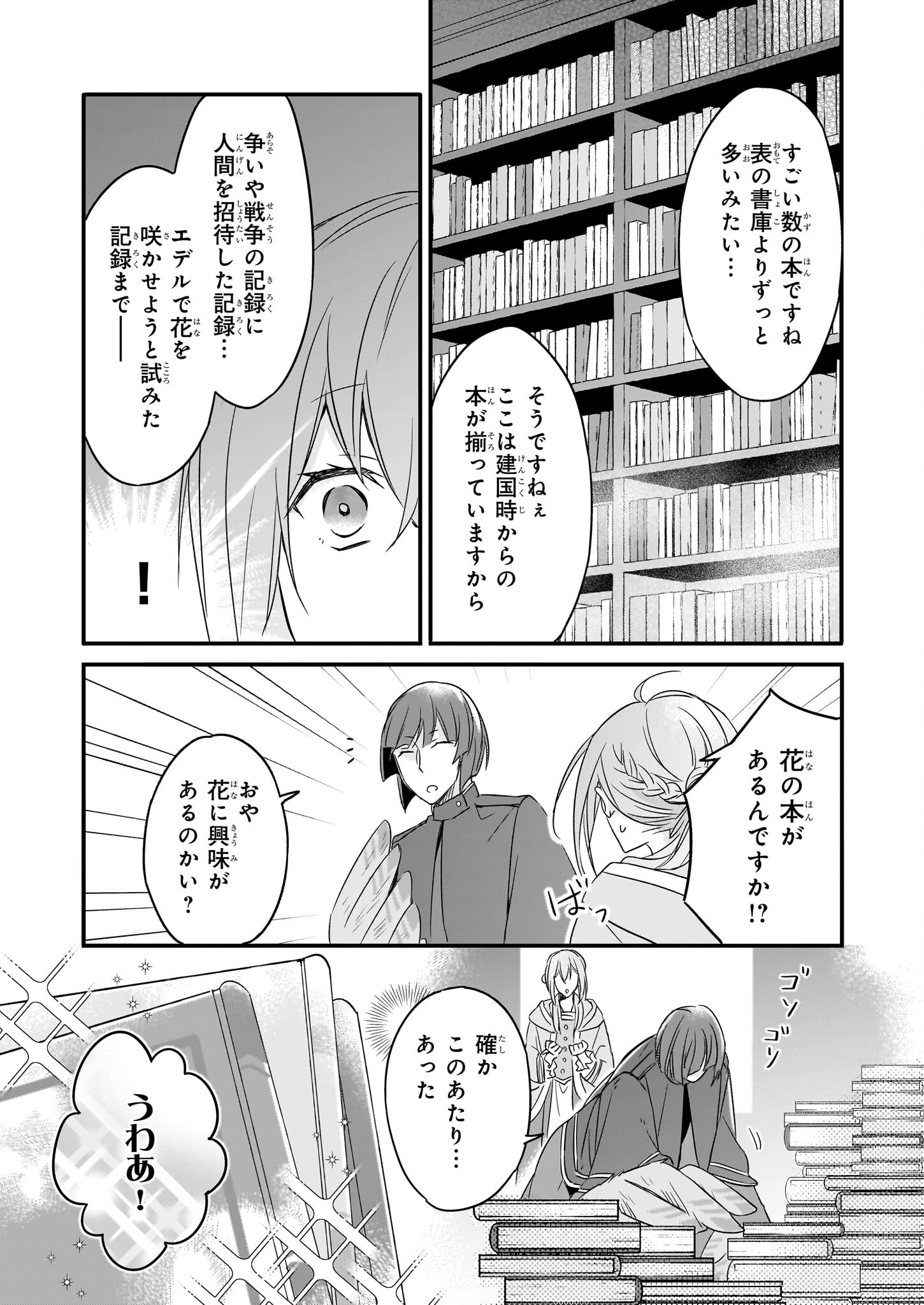 骸骨王と身代わりの王女 ルーナと臆病な王様 第9.2話 - Page 9