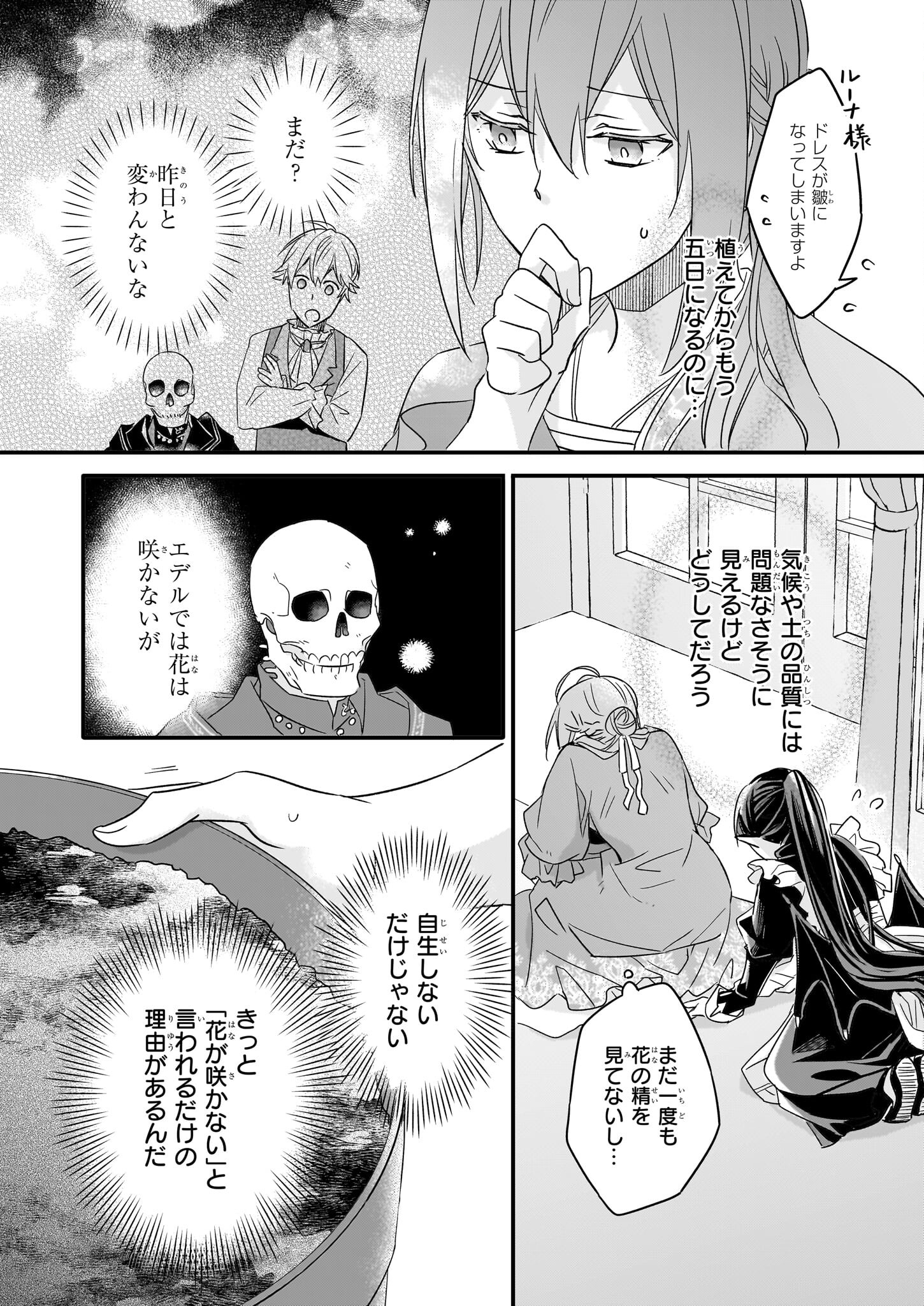 骸骨王と身代わりの王女 ルーナと臆病な王様 第9話 - Page 2