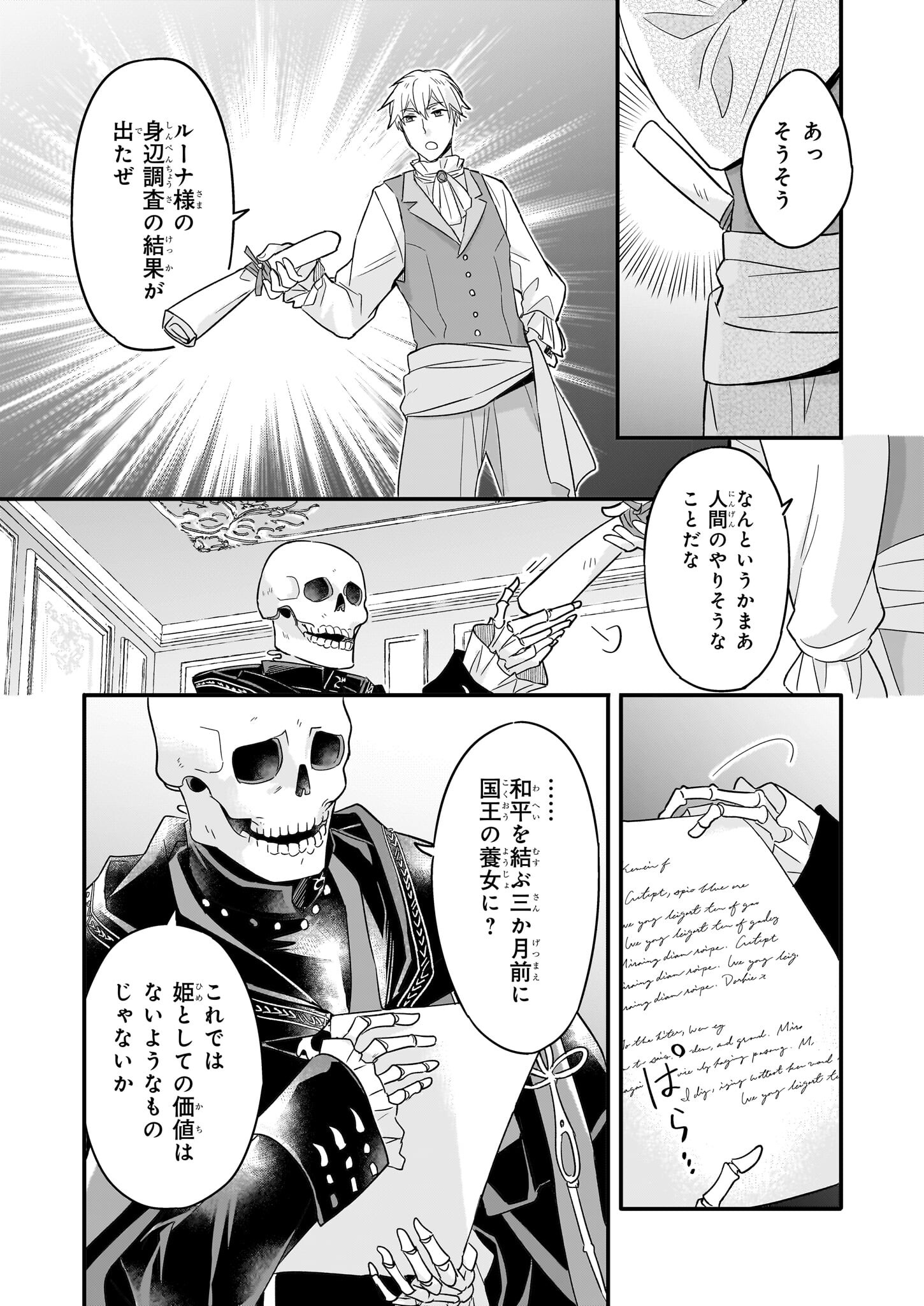 骸骨王と身代わりの王女 ルーナと臆病な王様 第9話 - Page 12