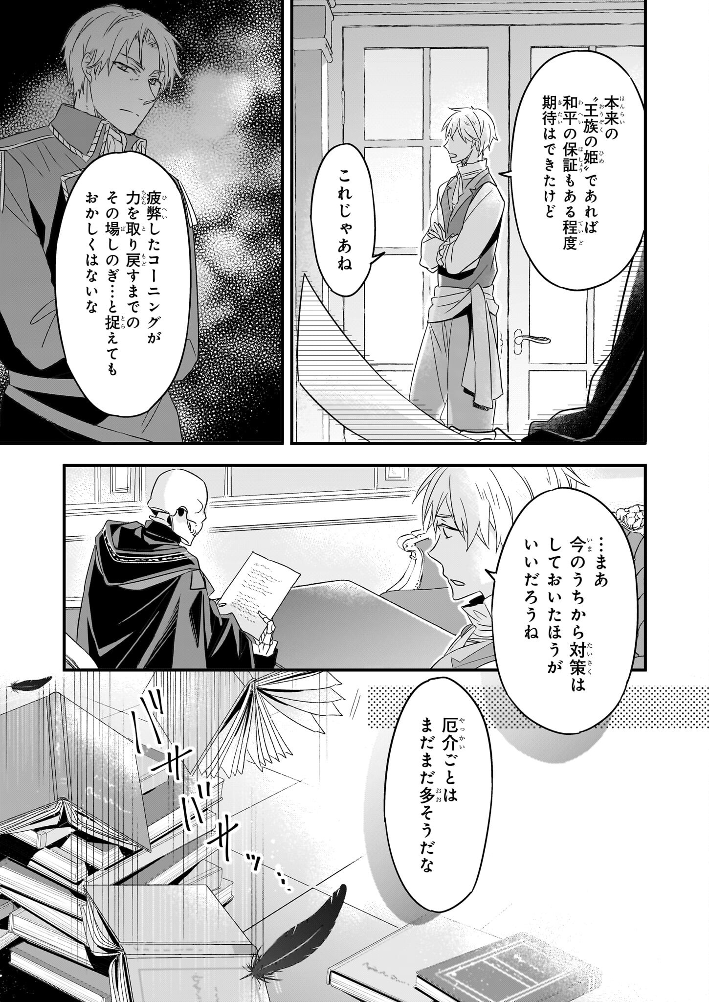 骸骨王と身代わりの王女 ルーナと臆病な王様 第9話 - Page 13