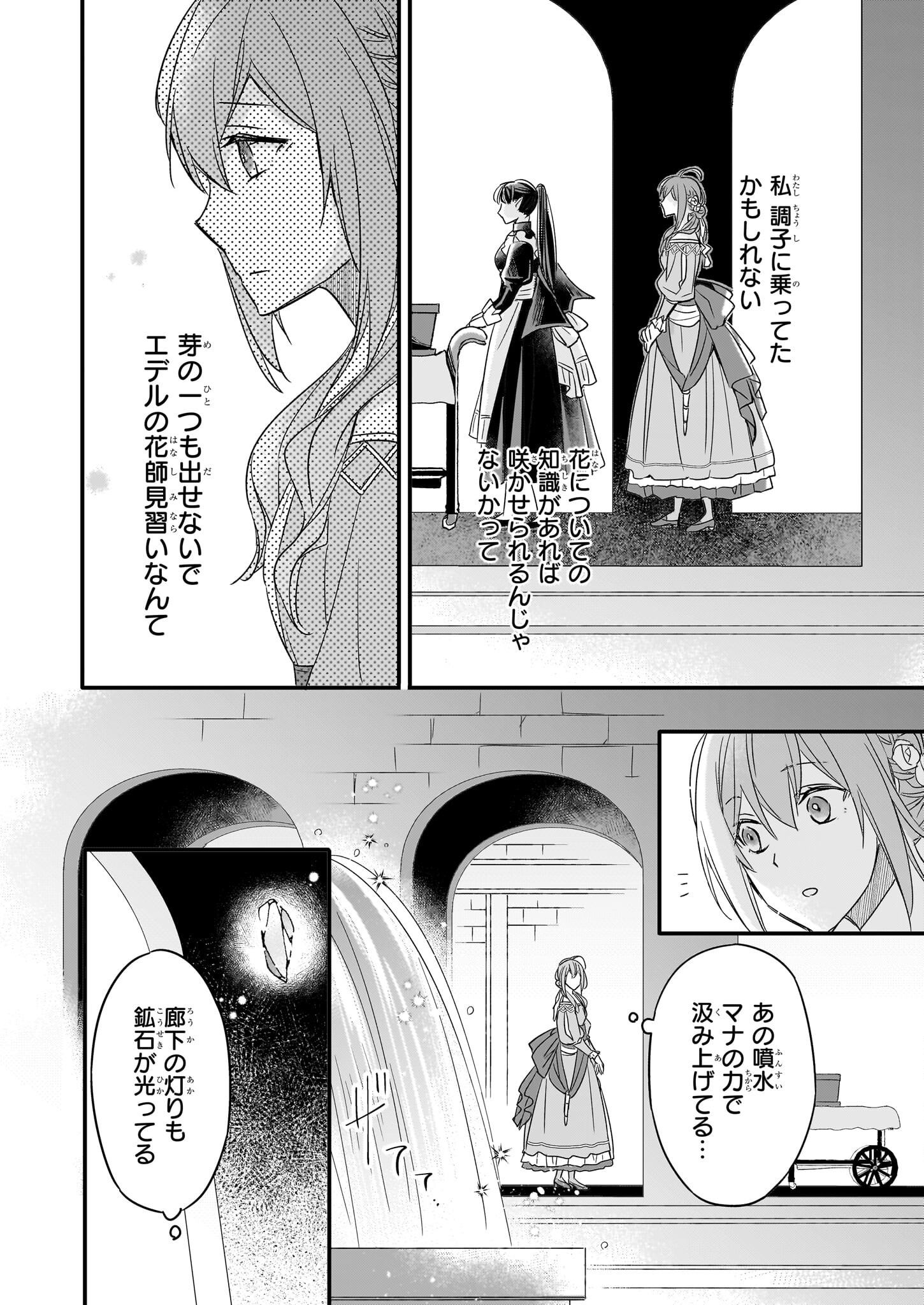 骸骨王と身代わりの王女 ルーナと臆病な王様 第9話 - Page 4