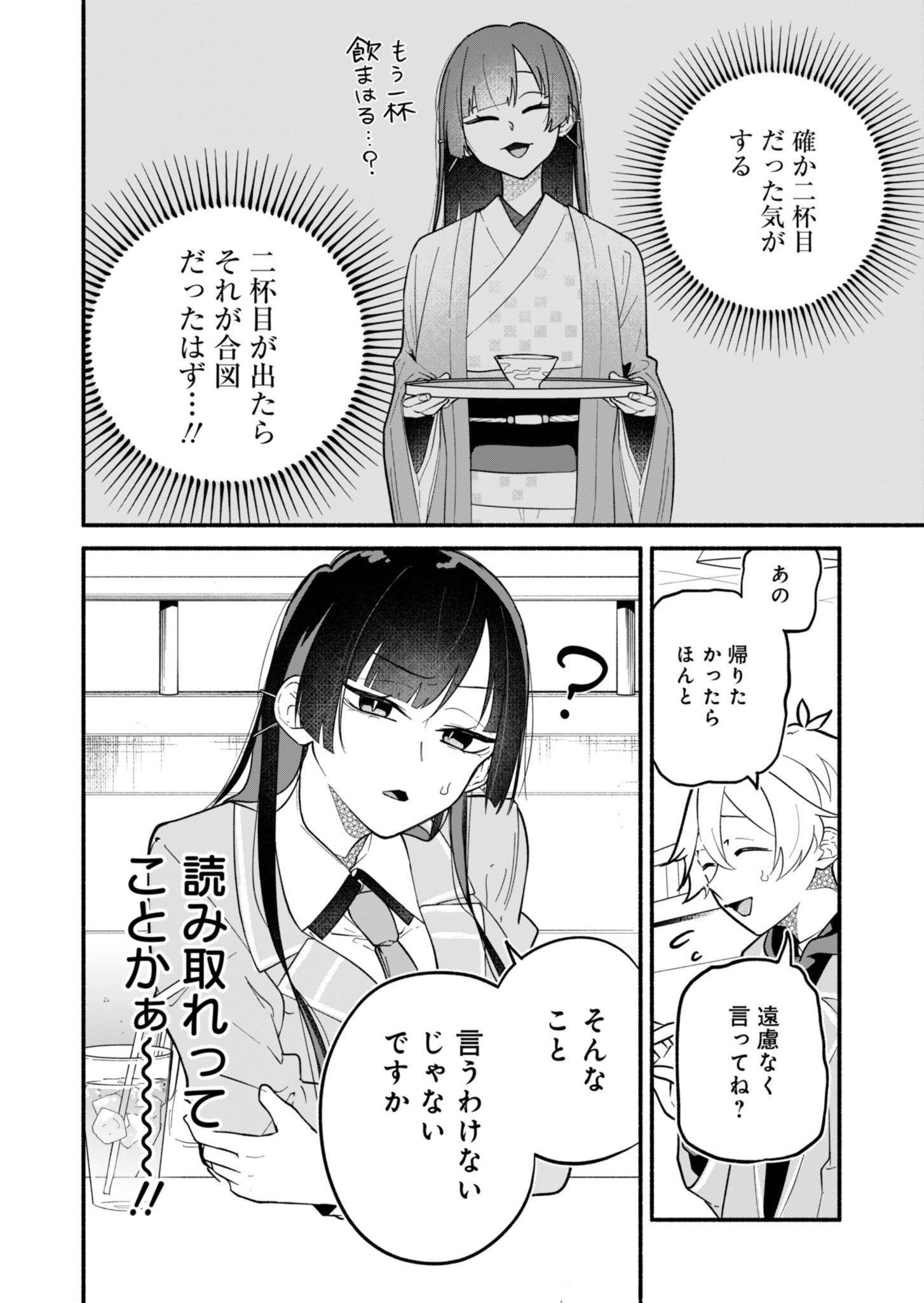 僕のいけずな婚約者 第2話 - Page 14