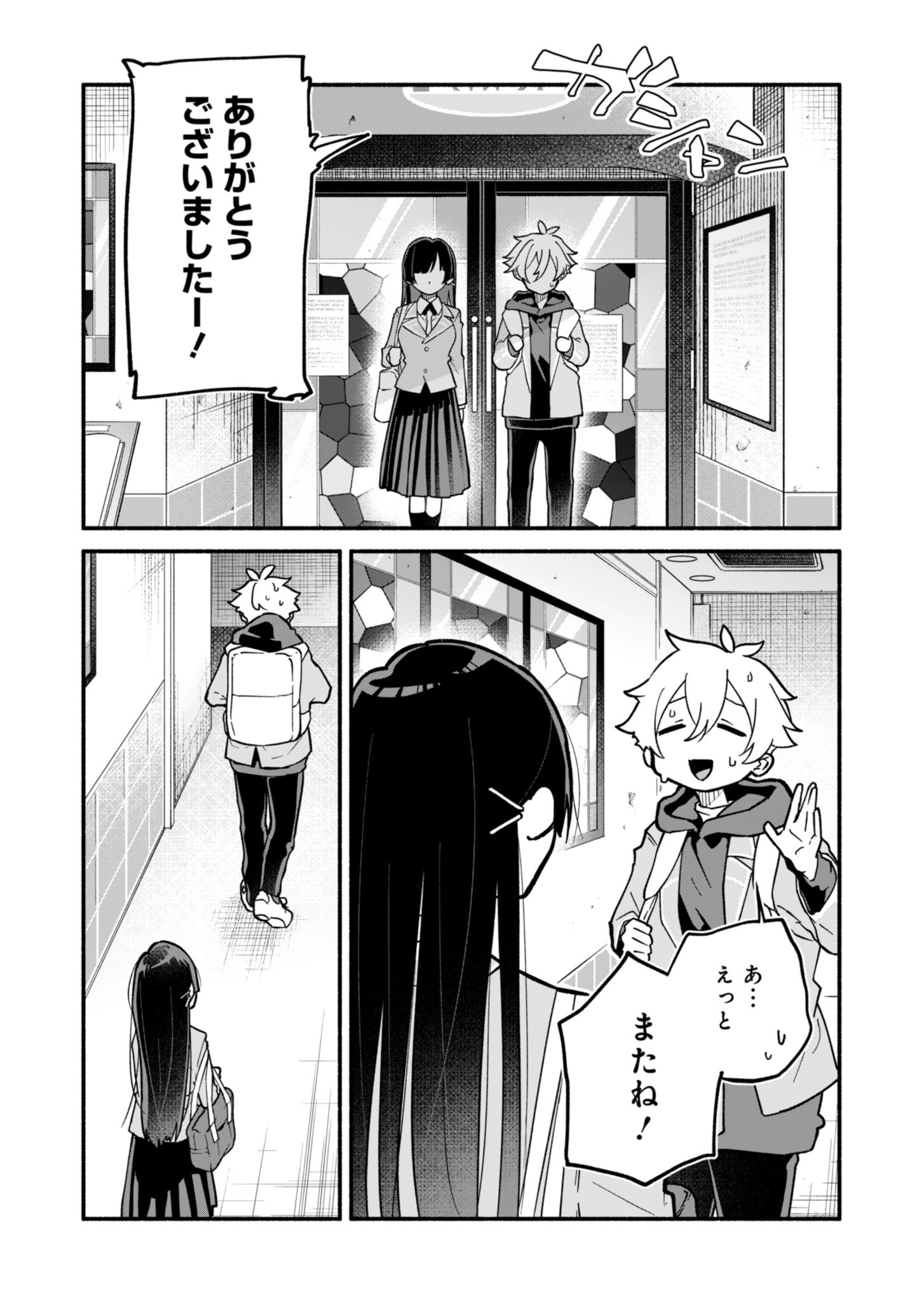 僕のいけずな婚約者 第2話 - Page 26