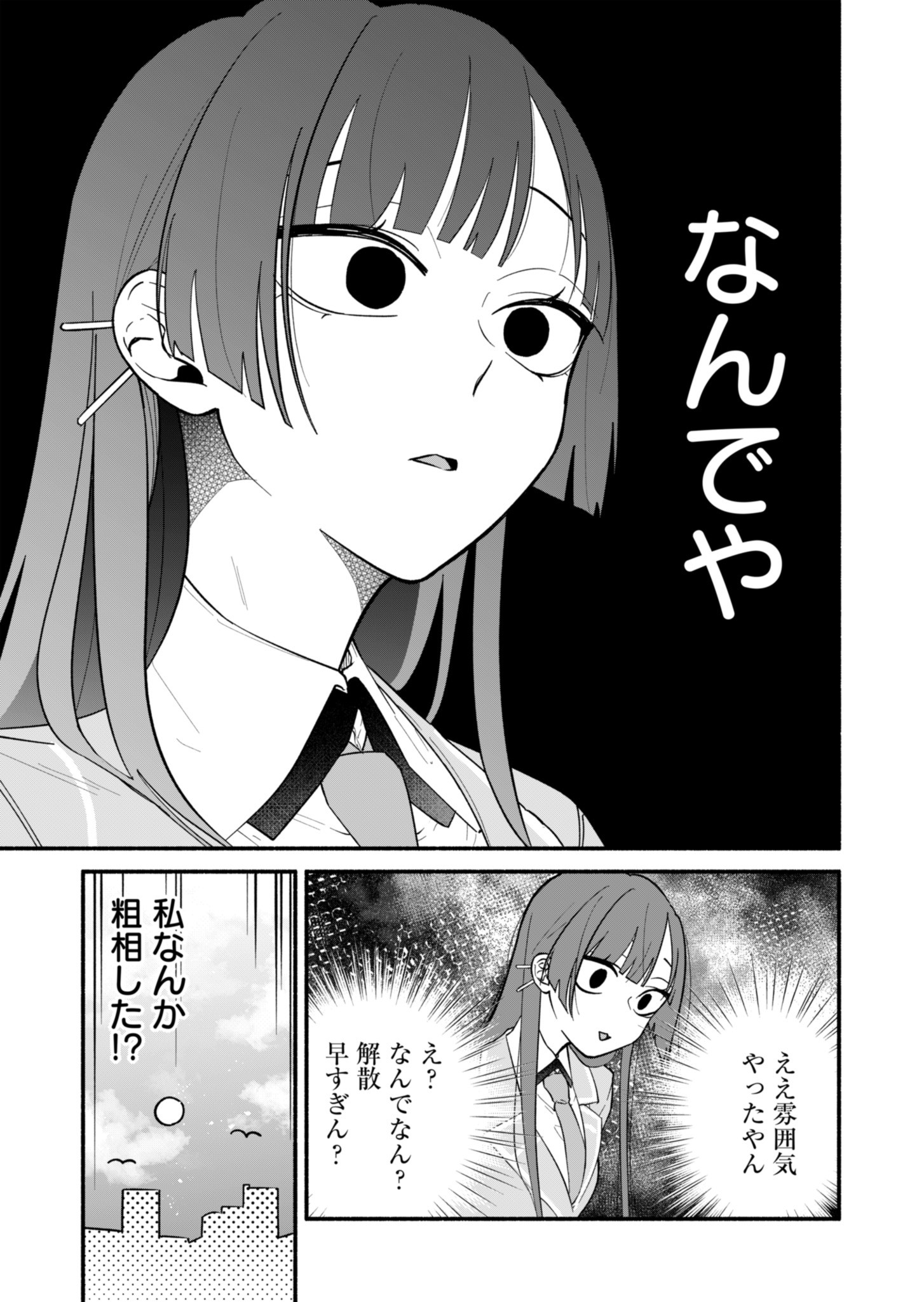 僕のいけずな婚約者 第2話 - Page 27