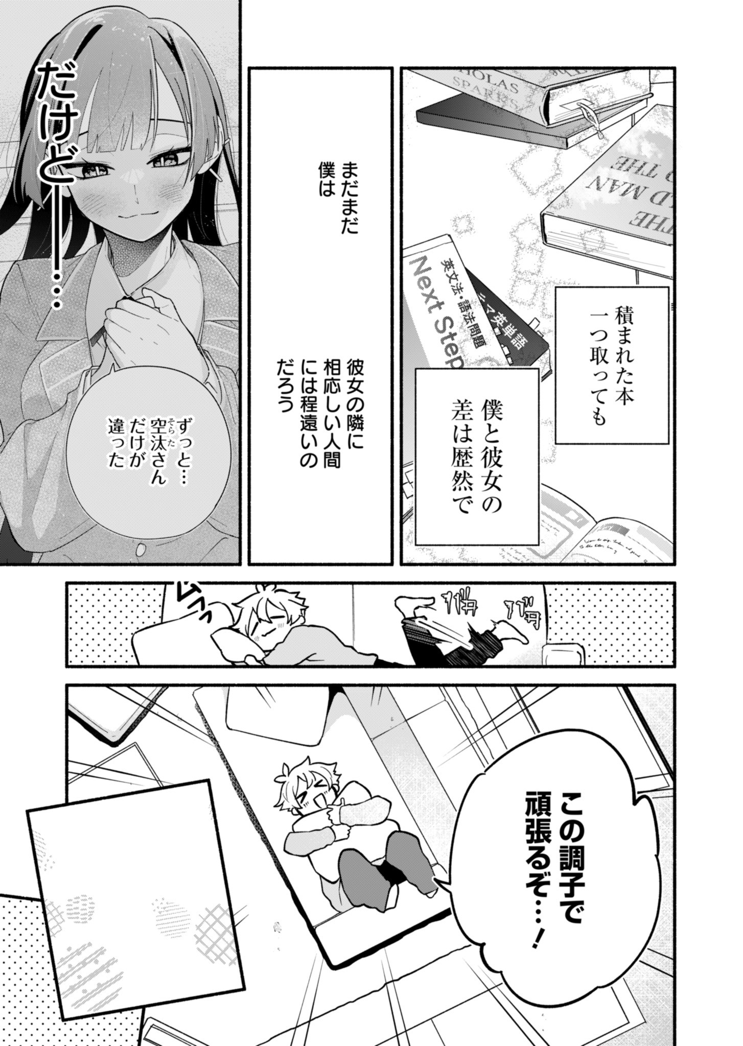 僕のいけずな婚約者 第2話 - Page 29