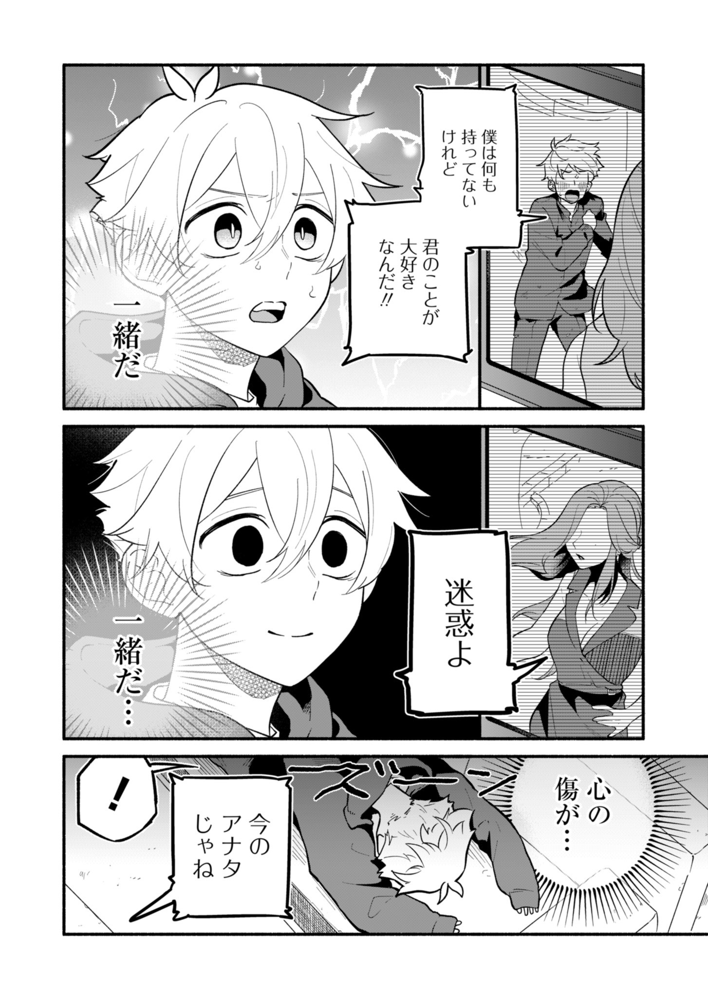 僕のいけずな婚約者 第2話 - Page 6