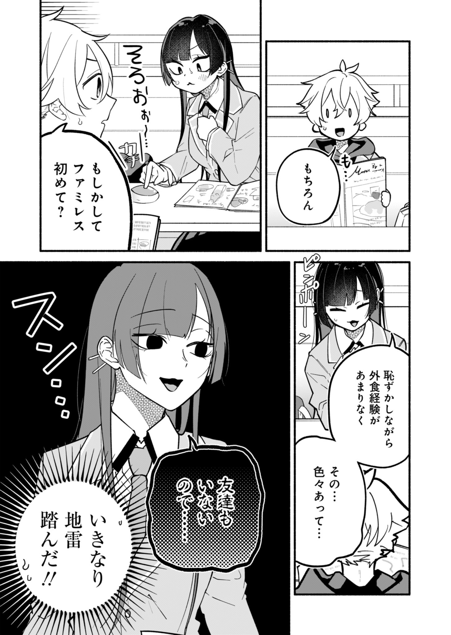 僕のいけずな婚約者 第2話 - Page 9