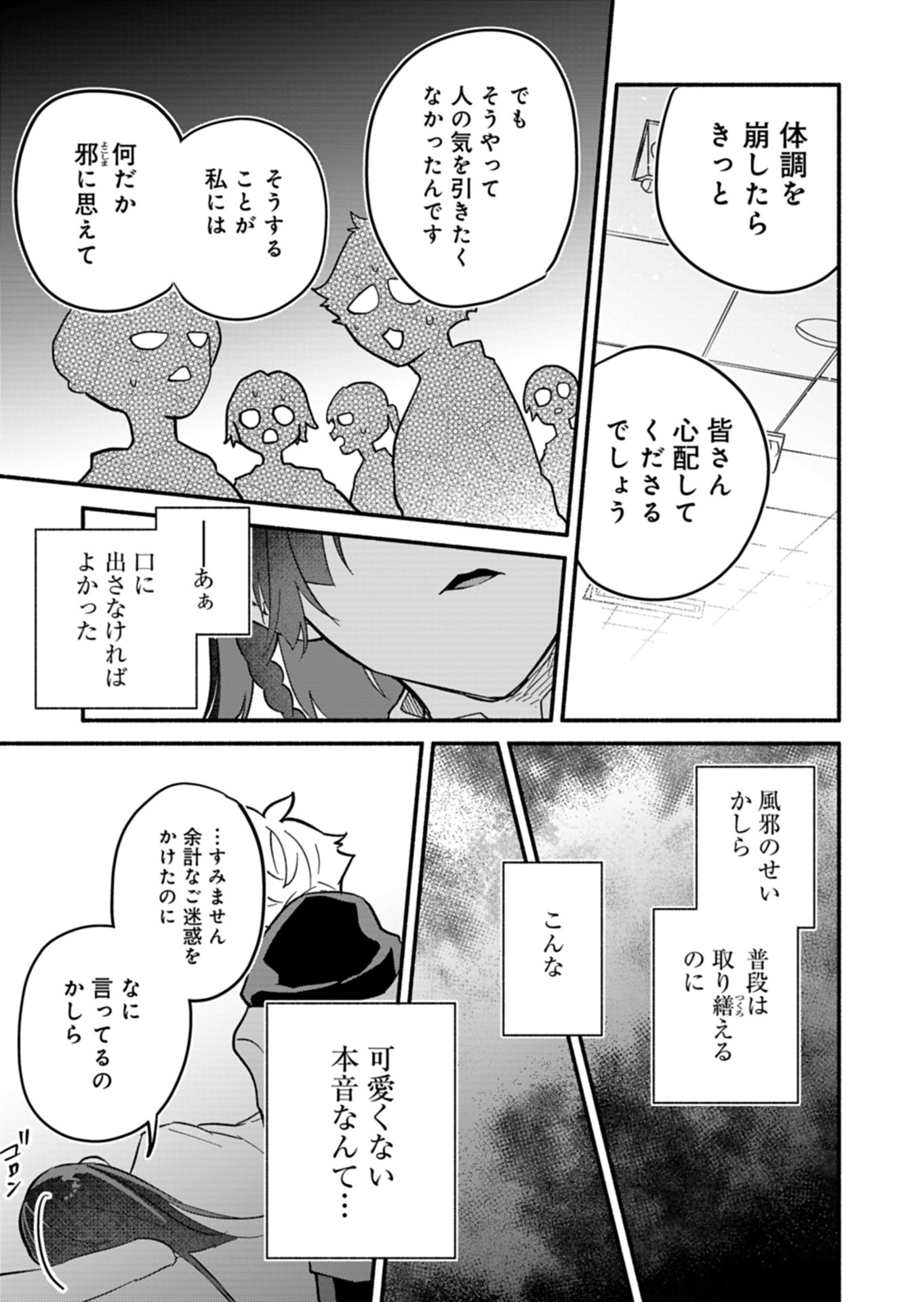 僕のいけずな婚約者 第4話 - Page 17