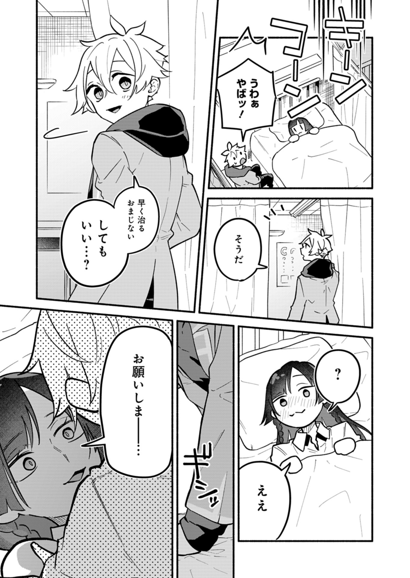 僕のいけずな婚約者 第4話 - Page 21