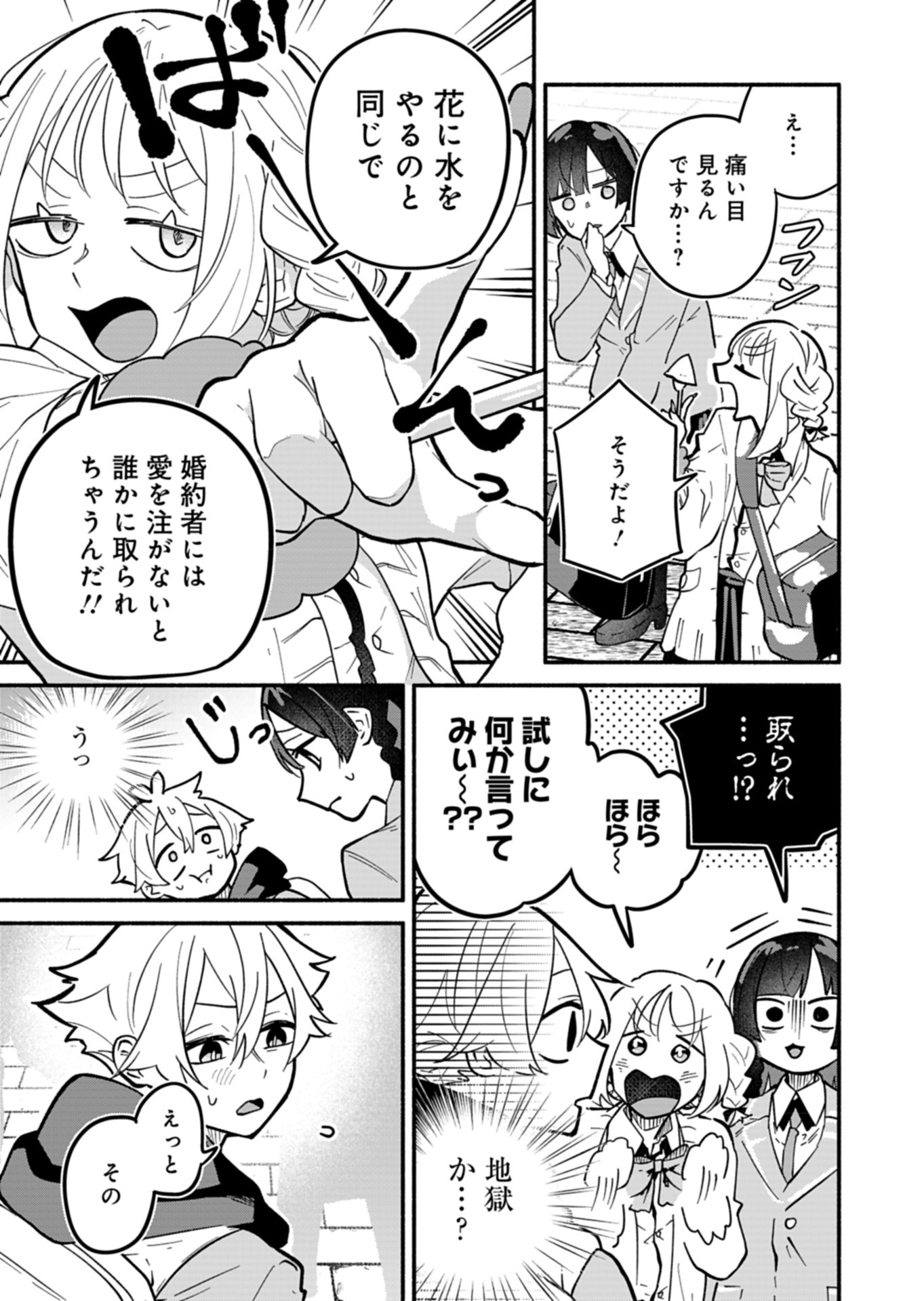 僕のいけずな婚約者 第4話 - Page 5