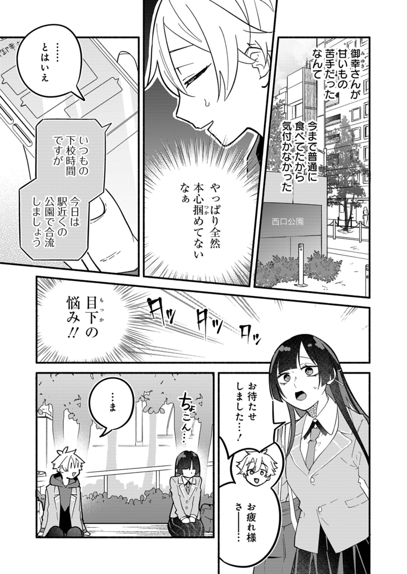 僕のいけずな婚約者 第5話 - Page 15