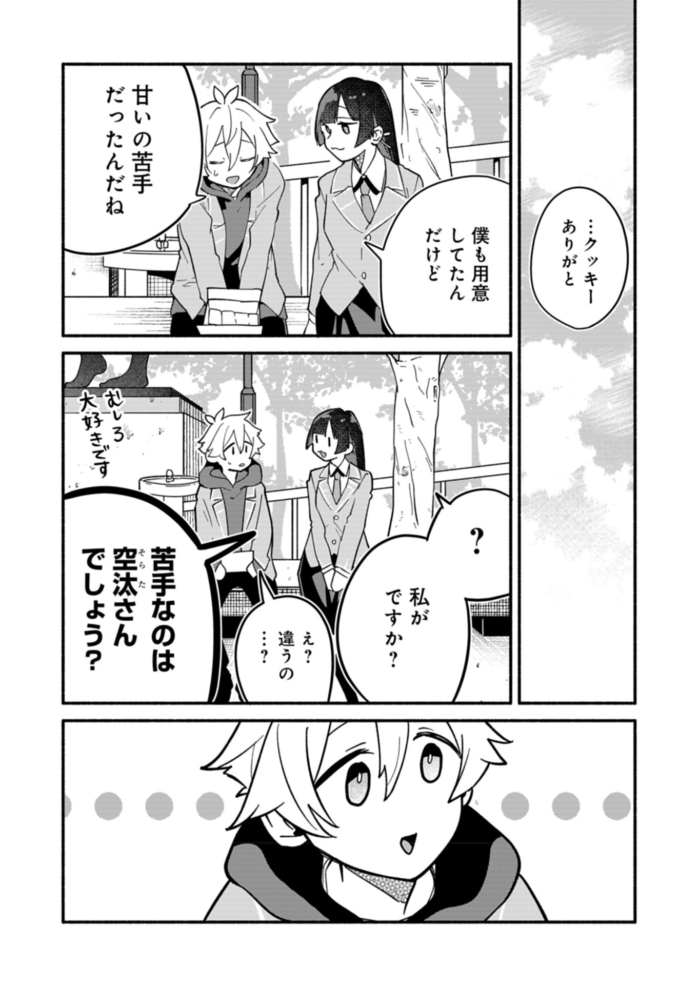 僕のいけずな婚約者 第5話 - Page 20