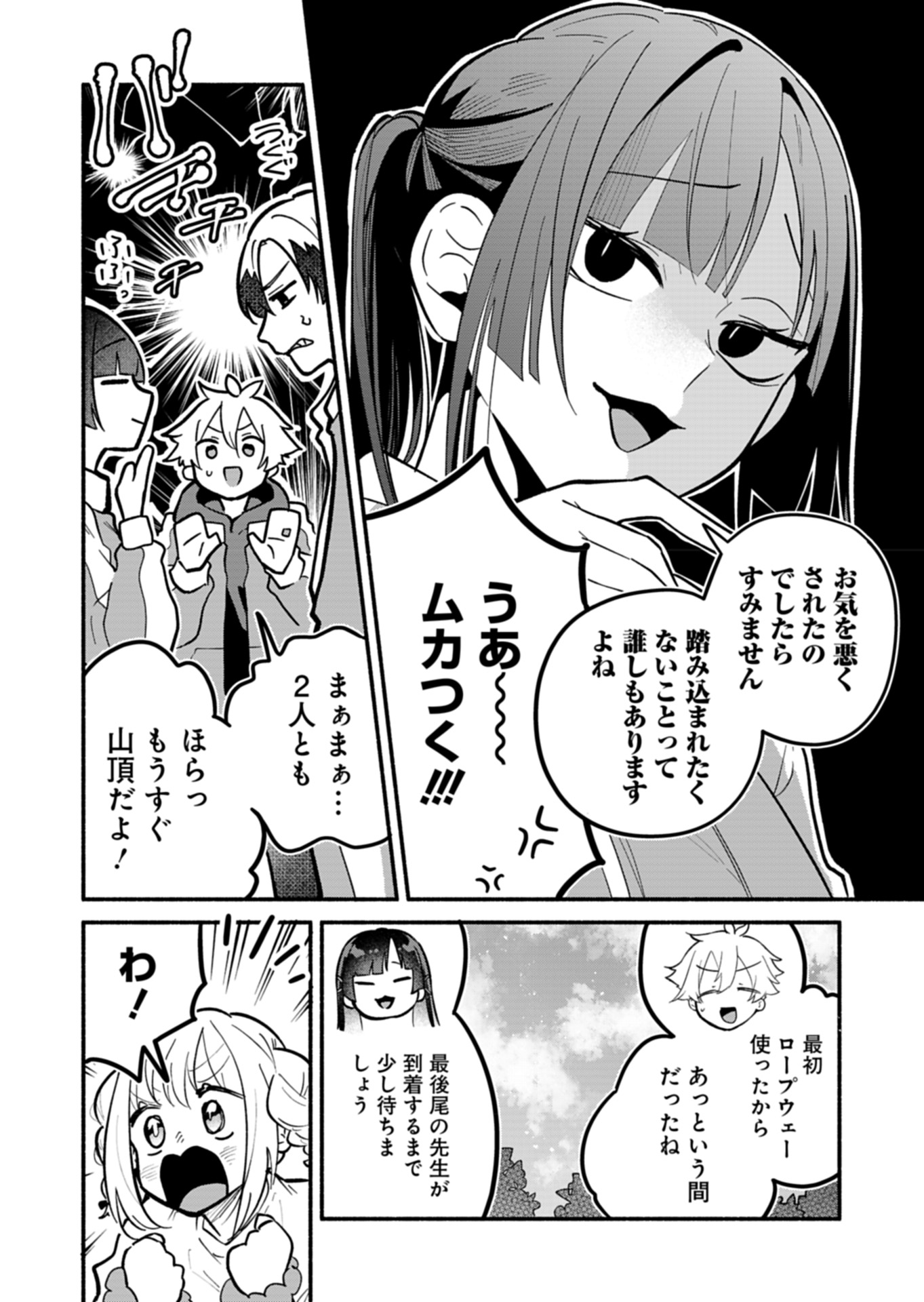 僕のいけずな婚約者 第6話 - Page 12