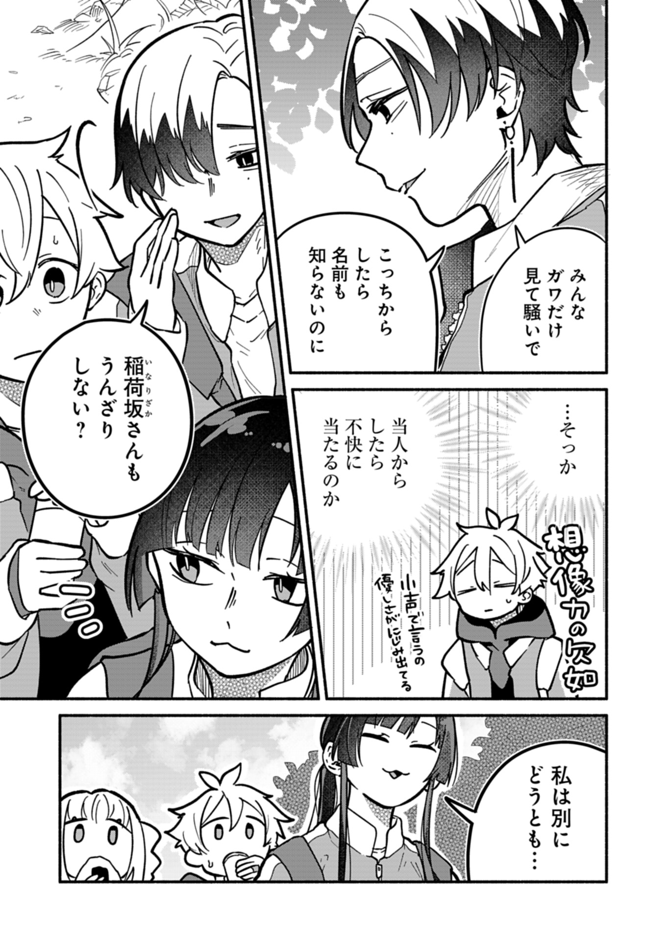 僕のいけずな婚約者 第6話 - Page 7