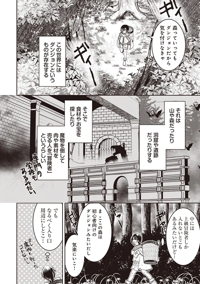 ダンジョンでぼっち飯してたら最強のSSSランク冒険者になってた。 第1話 - Page 16