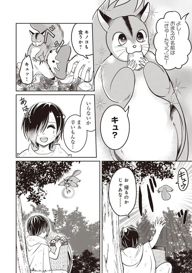 ダンジョンでぼっち飯してたら最強のSSSランク冒険者になってた。 第1話 - Page 24