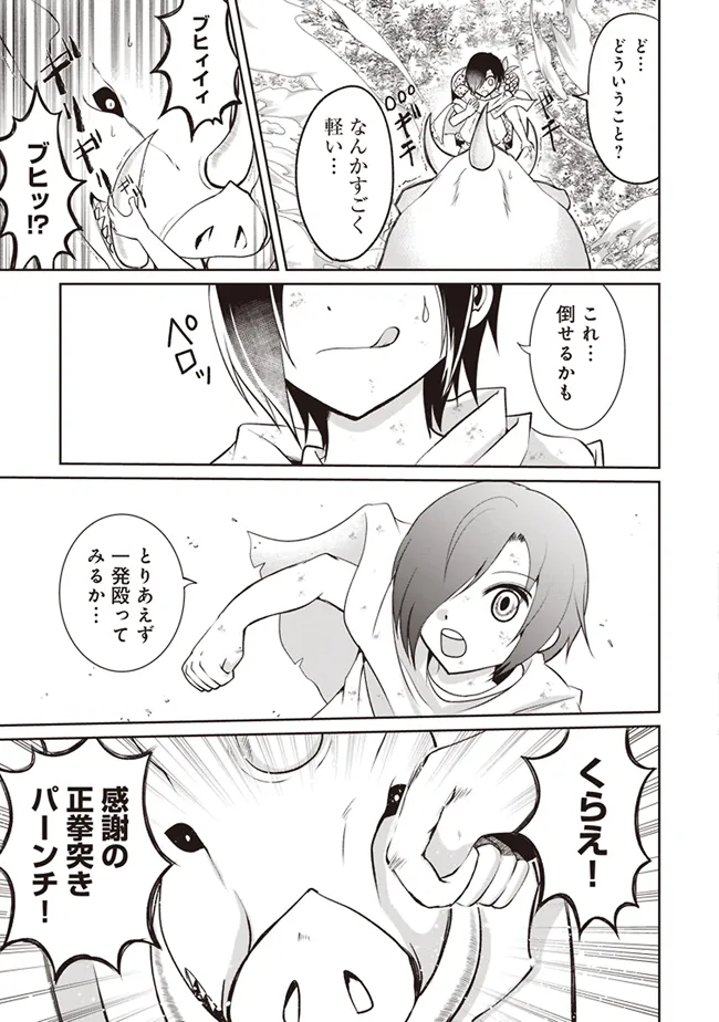 ダンジョンでぼっち飯してたら最強のSSSランク冒険者になってた。 第1話 - Page 33