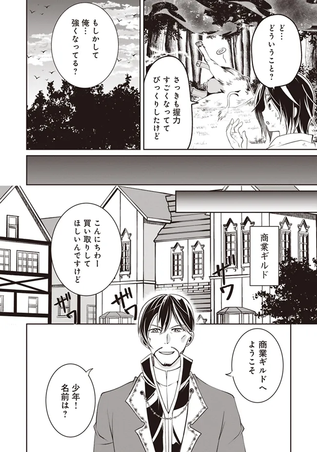 ダンジョンでぼっち飯してたら最強のSSSランク冒険者になってた。 第1話 - Page 36