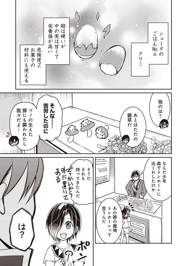 ダンジョンでぼっち飯してたら最強のSSSランク冒険者になってた。 第1話 - Page 39