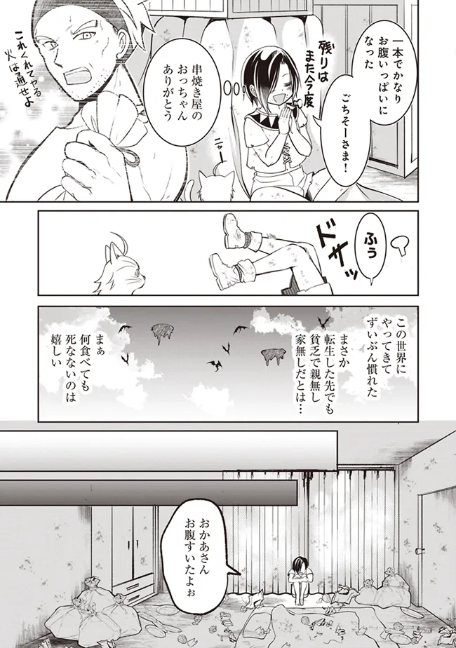 ダンジョンでぼっち飯してたら最強のSSSランク冒険者になってた。 第1話 - Page 7