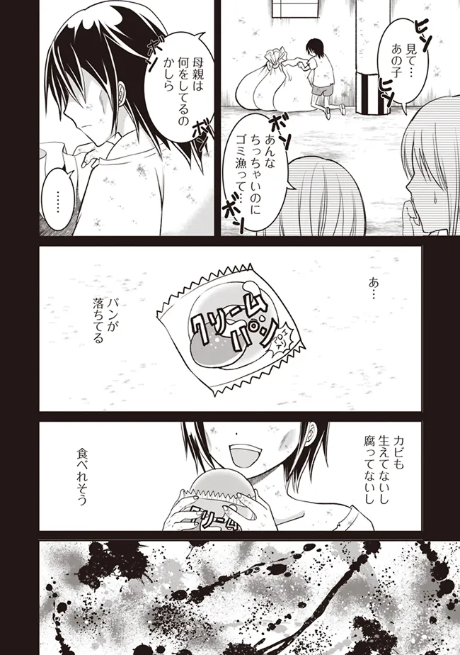 ダンジョンでぼっち飯してたら最強のSSSランク冒険者になってた。 第1話 - Page 8