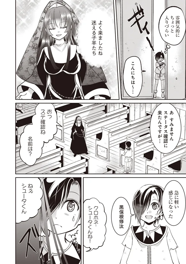 ダンジョンでぼっち飯してたら最強のSSSランク冒険者になってた。 第2話 - Page 2