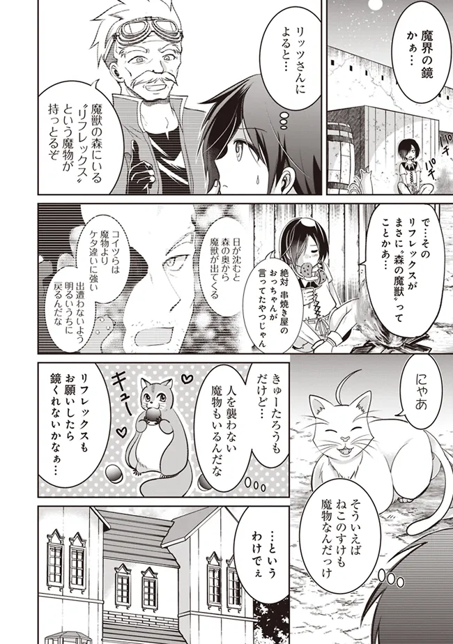 ダンジョンでぼっち飯してたら最強のSSSランク冒険者になってた。 第2話 - Page 30