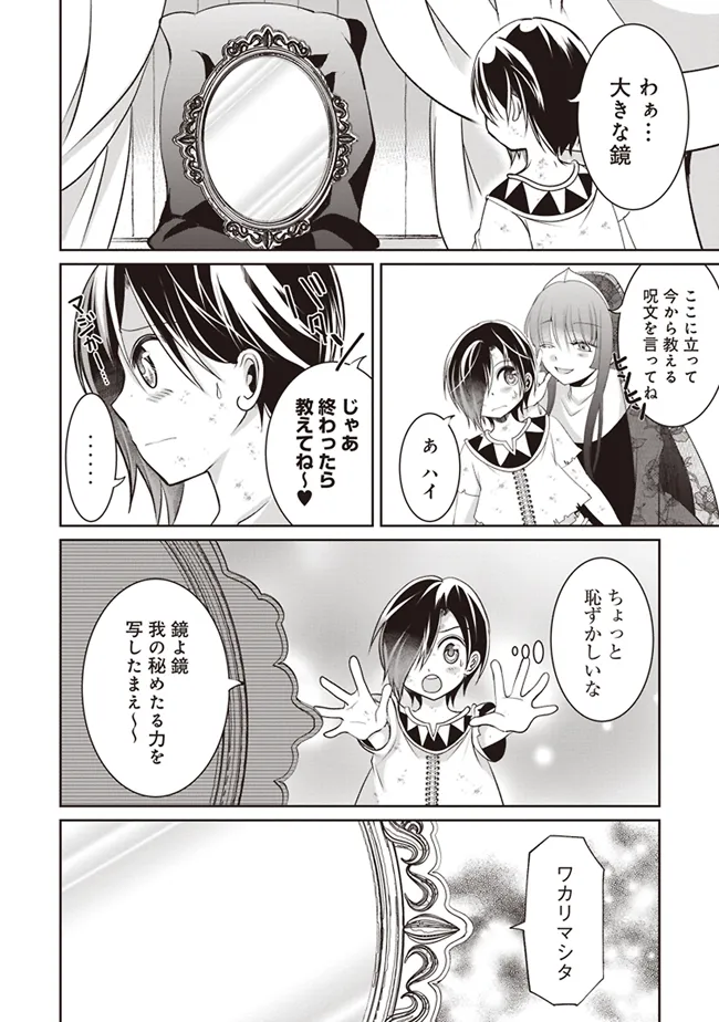 ダンジョンでぼっち飯してたら最強のSSSランク冒険者になってた。 第2話 - Page 4