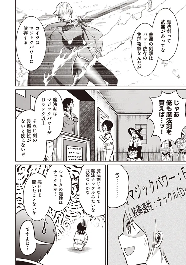 ダンジョンでぼっち飯してたら最強のSSSランク冒険者になってた。 第2話 - Page 34