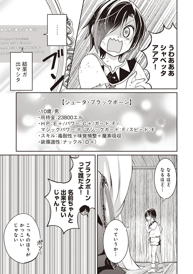 ダンジョンでぼっち飯してたら最強のSSSランク冒険者になってた。 第2話 - Page 5