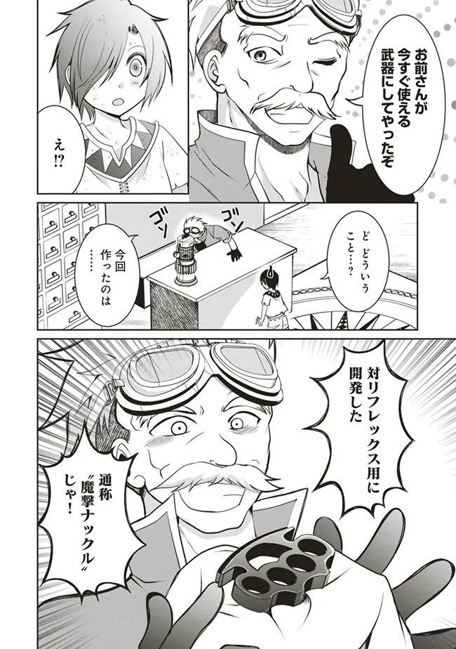 ダンジョンでぼっち飯してたら最強のSSSランク冒険者になってた。 第3話 - Page 12