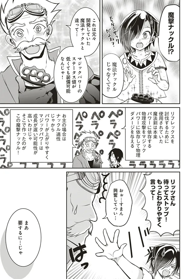 ダンジョンでぼっち飯してたら最強のSSSランク冒険者になってた。 第3話 - Page 13