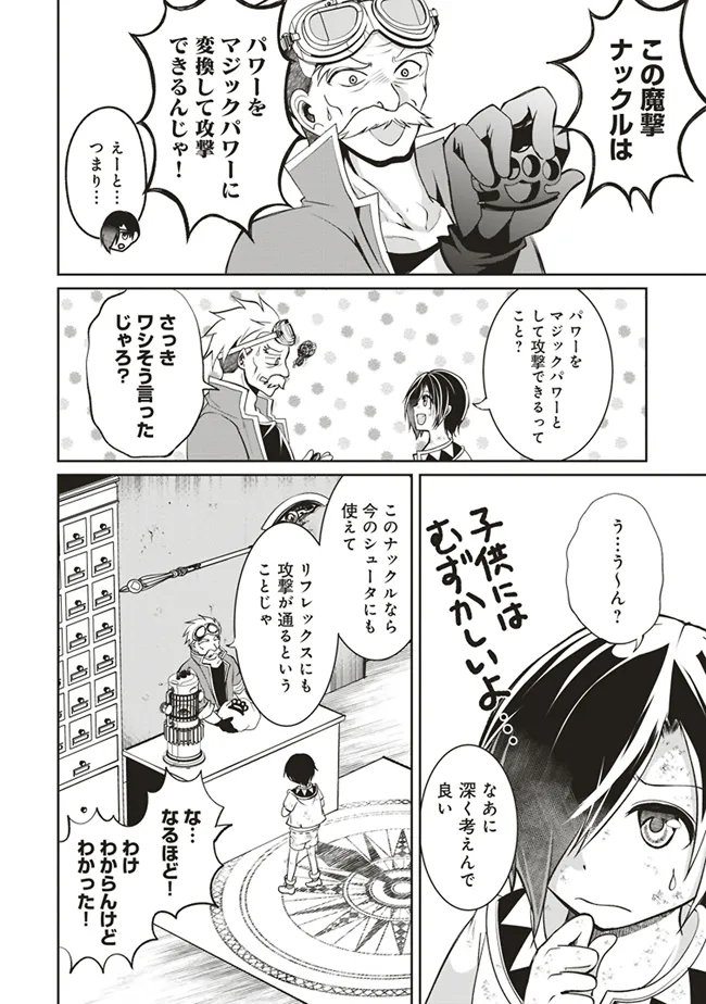 ダンジョンでぼっち飯してたら最強のSSSランク冒険者になってた。 第3話 - Page 14