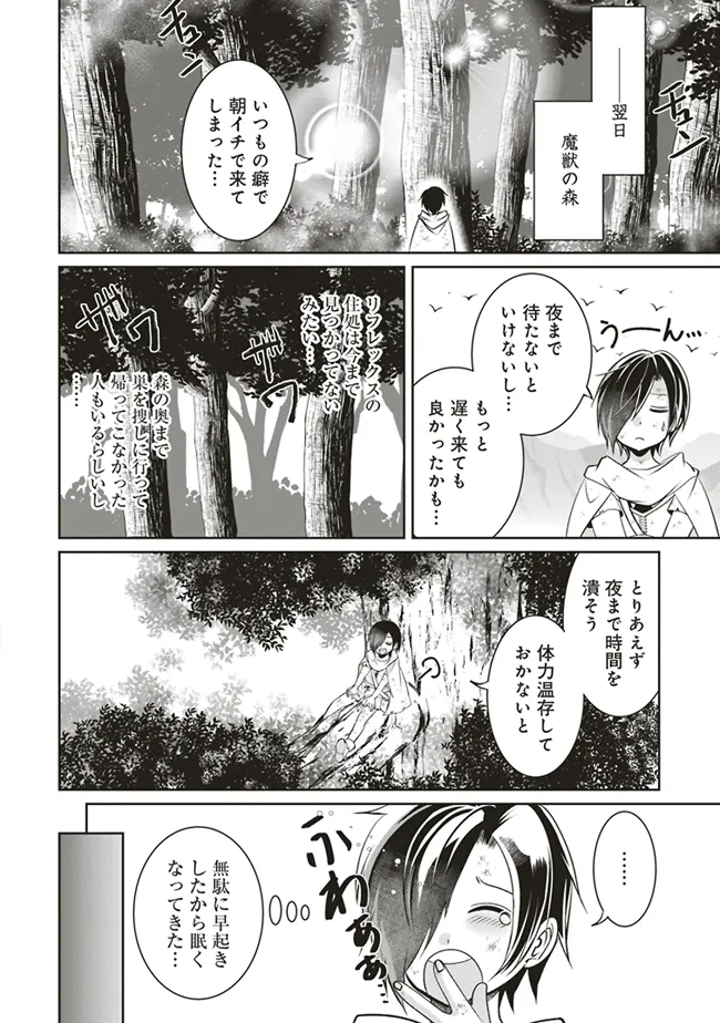 ダンジョンでぼっち飯してたら最強のSSSランク冒険者になってた。 第3話 - Page 18