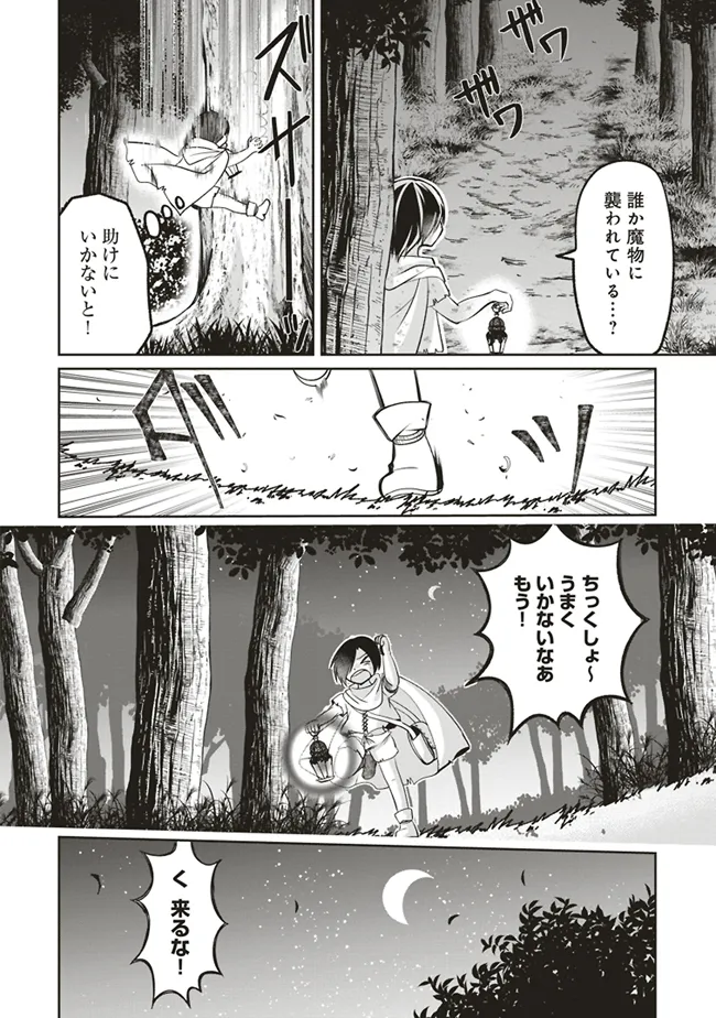 ダンジョンでぼっち飯してたら最強のSSSランク冒険者になってた。 第3話 - Page 26