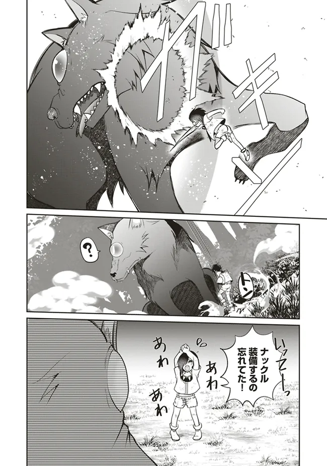 ダンジョンでぼっち飯してたら最強のSSSランク冒険者になってた。 第3話 - Page 34