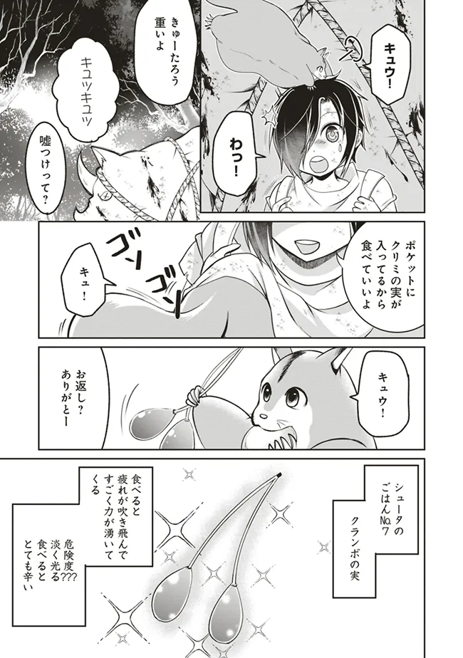 ダンジョンでぼっち飯してたら最強のSSSランク冒険者になってた。 第3話 - Page 5